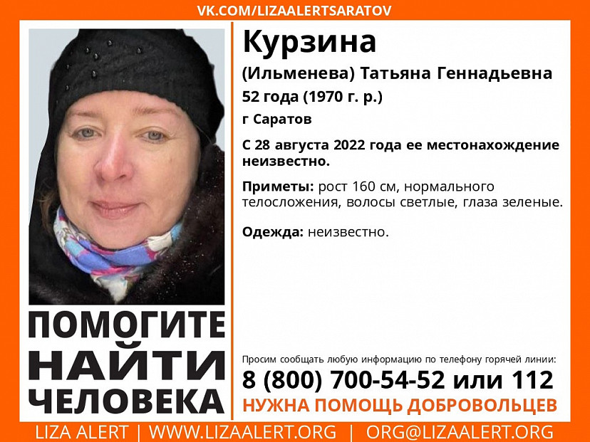 Пропавшую летом 52-летнюю женщину нашли живой