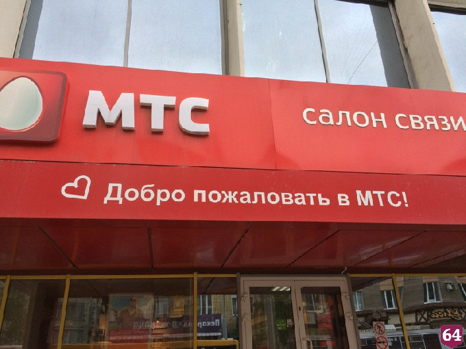В саратовских офисах МТС первым в Поволжье появился электронный кассир