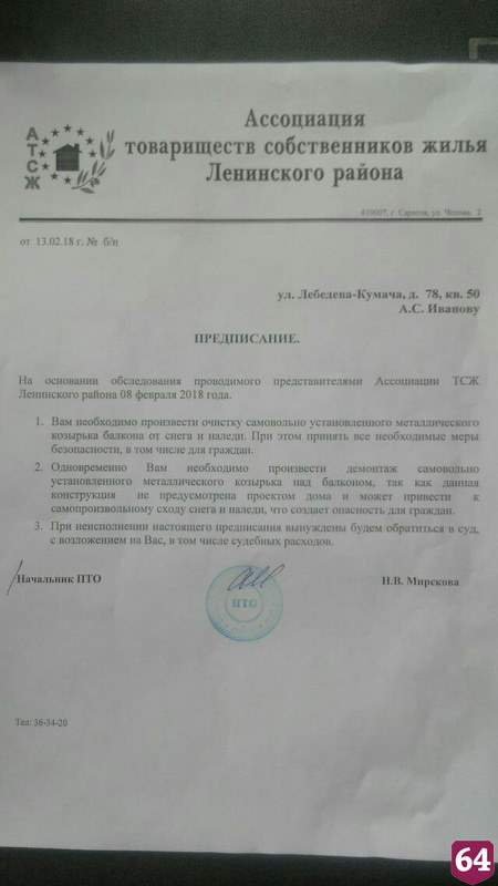 В Саратове АТСЖ пригрозила судом жильцу за обледеневший козырек балкона