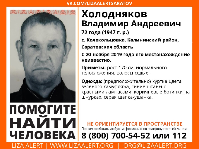 В Колокольцовке пропал без вести пожилой мужчина