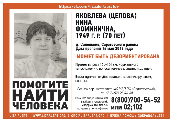 Под Саратовом ищут пропавшую женщину в голубом платье и сланцах