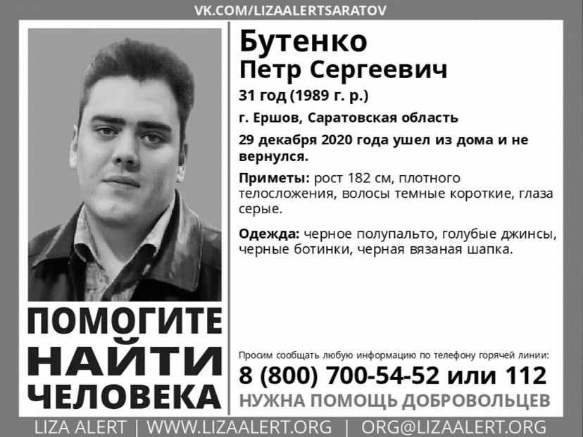 Пропавшего почти полтора года назад Петра Бутенко нашли мертвым