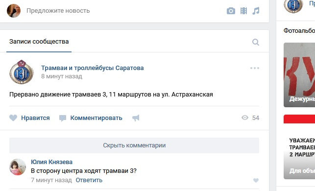 В час пик в центре Саратова остановилось движение трамваев 