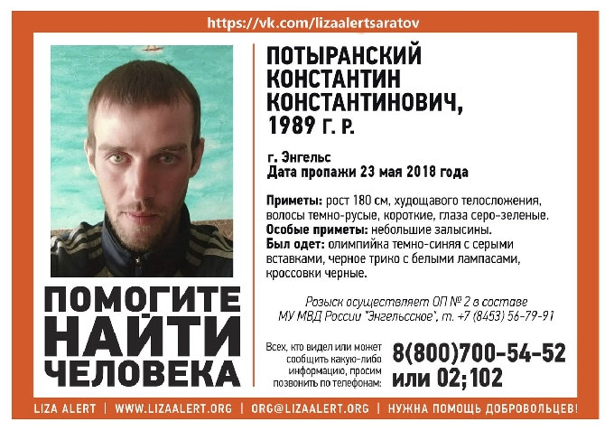 Пропавший 2 недели назад Константин Потыранский погиб 