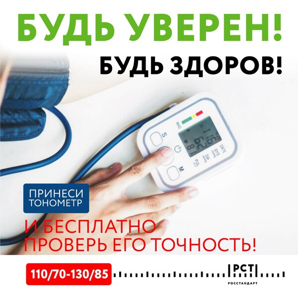 В Саратове пройдет акция «Будь уверен! Будь здоров!»