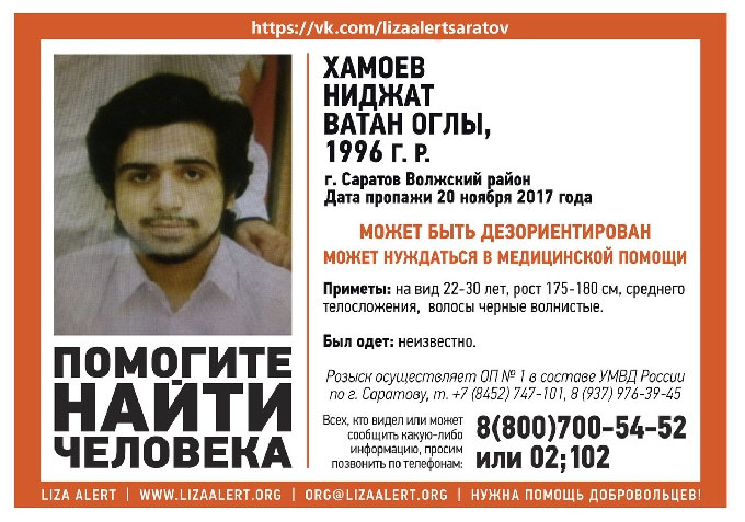 В Саратове разыскивают 21-летнего Ниджата Хамоева