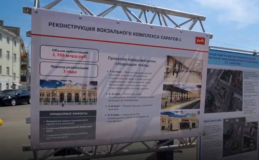 Проект реконструкции Привокзальной площади обсудят с жителями Саратова