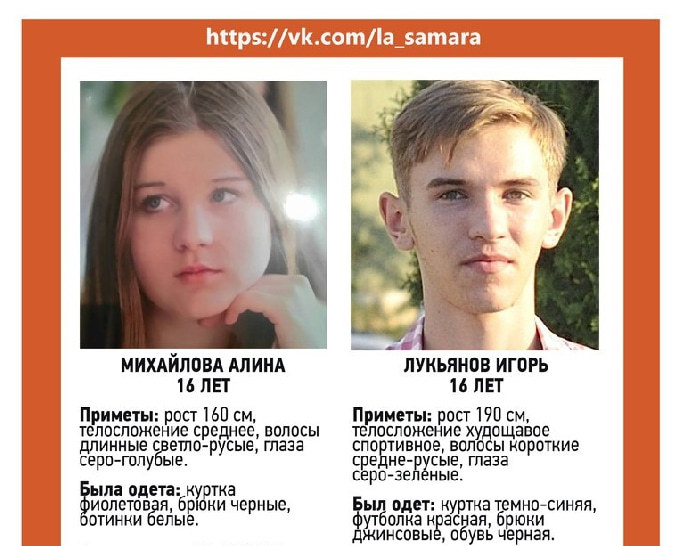 Саратовцев просят помочь в розыске подростков из Самарской области