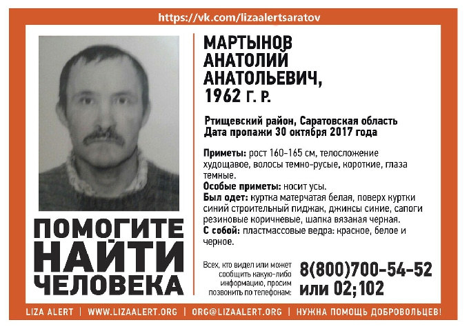 В Саратовской области продолжаются поиски мужчины с 3 пластмассовыми ведрами 