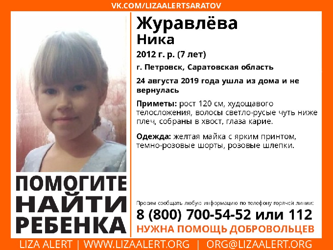 В Петровске пропала без вести 7-летняя Ника Журавлева