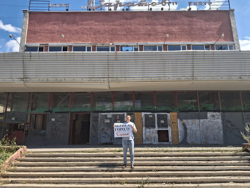Кинотеатр «Саратов» вернули в собственность государства