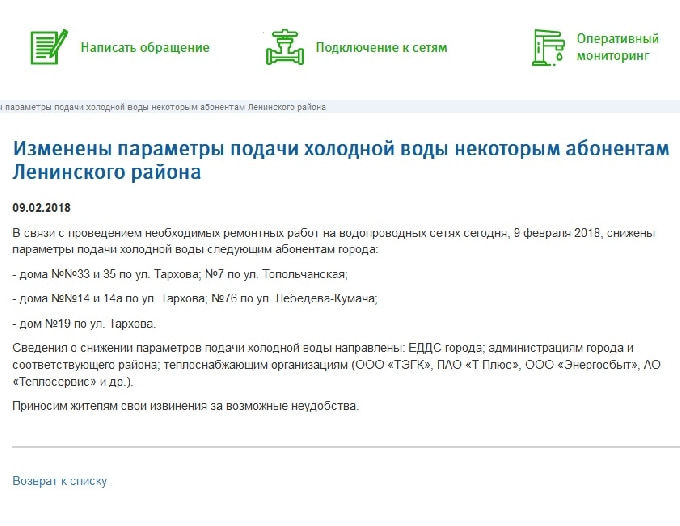 Перебои с водой до вечера обещают на 3 улицах Саратова 