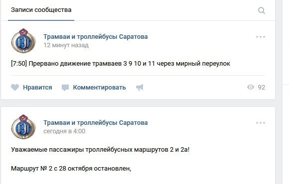 В центре Саратова остановились трамваи 4 маршрутов 