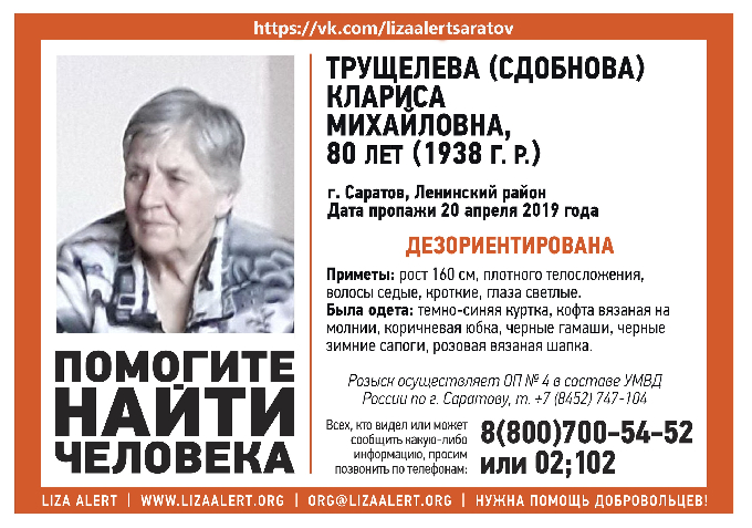 В Ленинском районе пропала 80-летняя пенсионерка