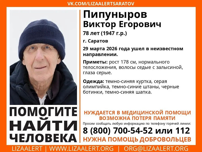 Саратовских автомобилистов просят помочь с поисками пропавшего пенсионера
