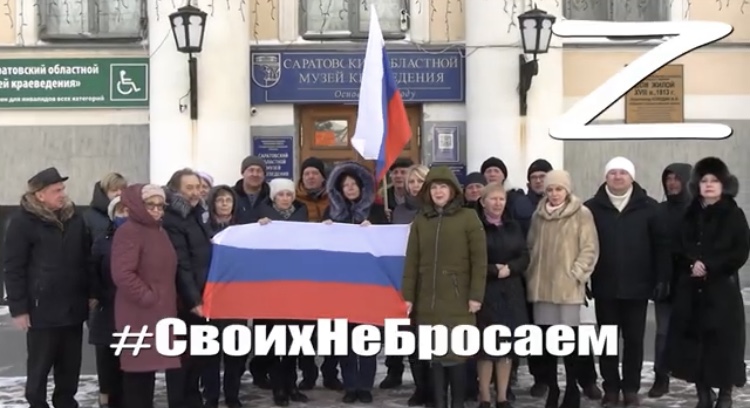 В Саратове сотрудники музея поддержали спецоперацию на Украине