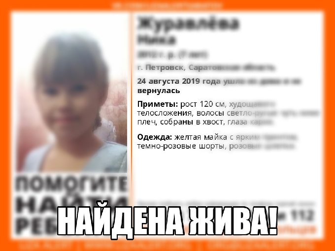 Объявленная в розыск 7-летняя девочка провела ночь у подруги 