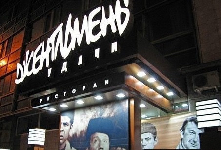 В Саратове горел ресторан «Джентльмены удачи» 