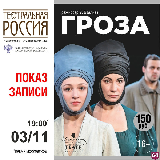 Жителей Саратова пригасили насладиться бессмертной классикой
