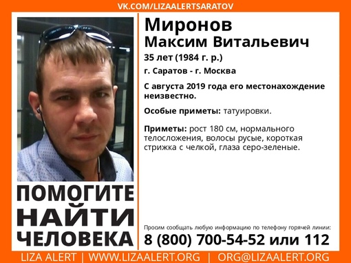 Пропавший в Саратове татуированный мужчина найден мертвым