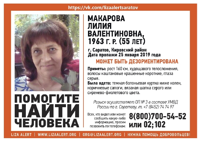 В Саратове разыскивают пропавшую без вести Лилию Макарову