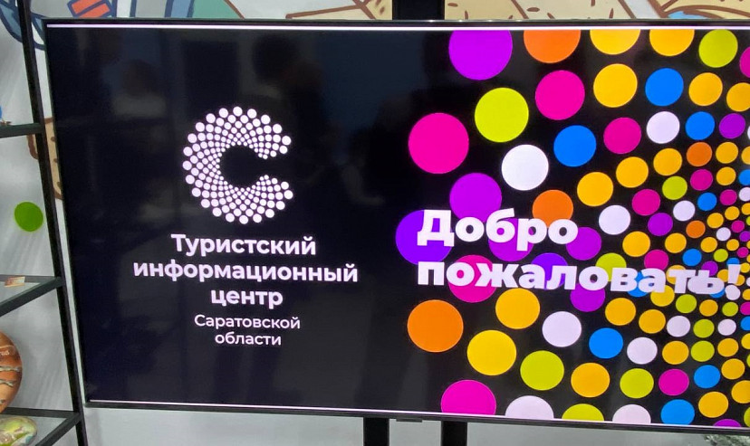 В Саратовской области ожидают рост туристического потока 