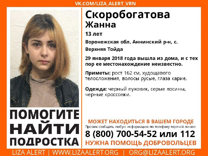 В Саратове разыскивают школьницу из Воронежской области