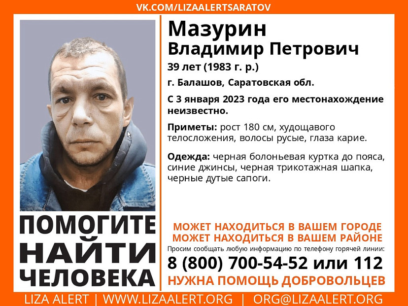 Пропавшего в начале года Владимира Мазурина нашли живым