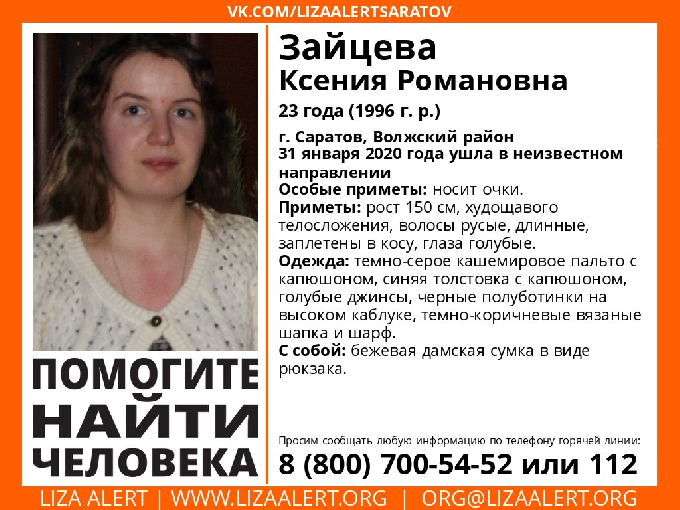 В Саратове пропала без вести невысокая девушка в очках