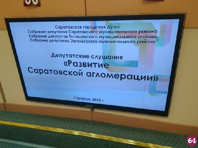 Чиновница сравнила Саратовскую агломерацию с Дели и Кейптауном
