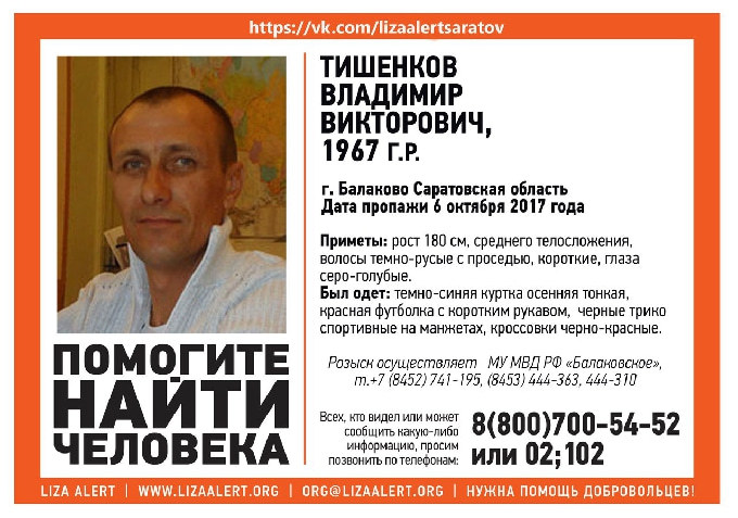 Озвучены подробности убийства пропавшего 3 года назад саратовца