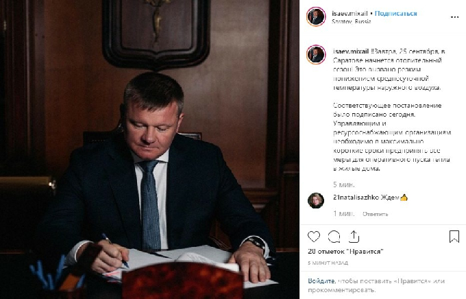 Исаев анонсировал старт отопительного сезона в жилых домах Саратова