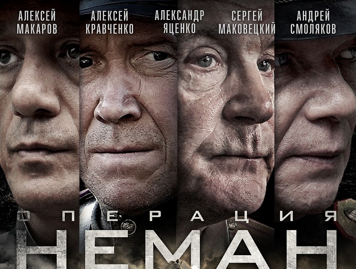 Ко Дню Победы в онлайн-кинотеатре состоится премьера сериала «Операция «Неман»