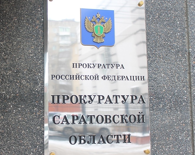 Назначен заместитель прокурора Саратовской области