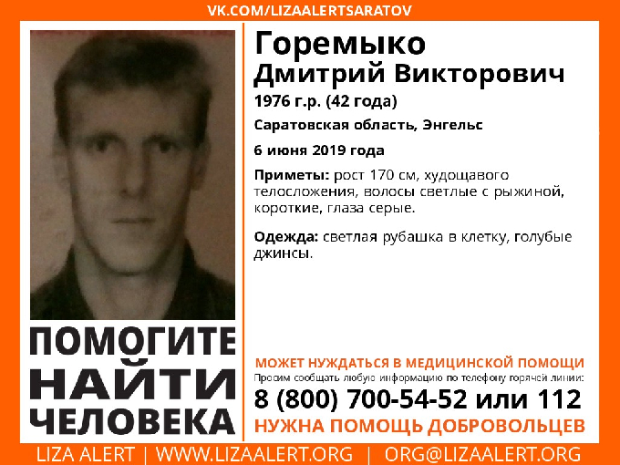 Волонтеры разыскивают пропавшего месяц назад Дмитрия Горемыко 