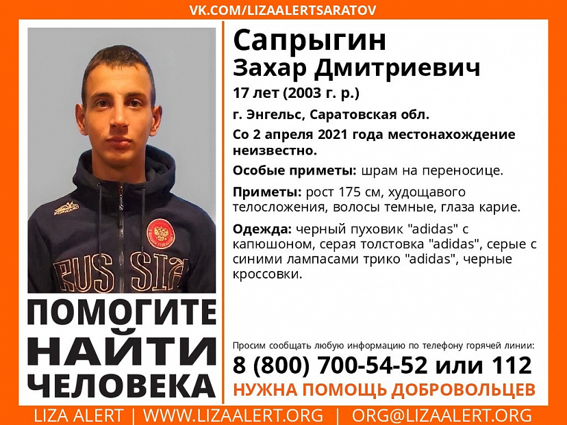Пропавший под Саратовом подросток найден