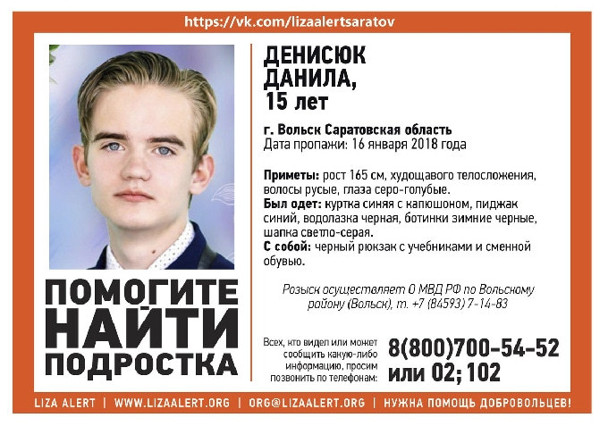 Разыскиваемый в Вольске лицеист мог сбежать на Украину