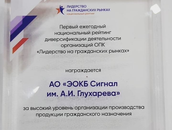 Саратовский завод наградили в Москве за победу в престижном конкурсе