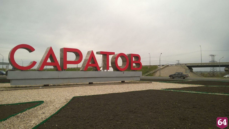 В Саратове озвучили тактические плюсы расширения границ города  