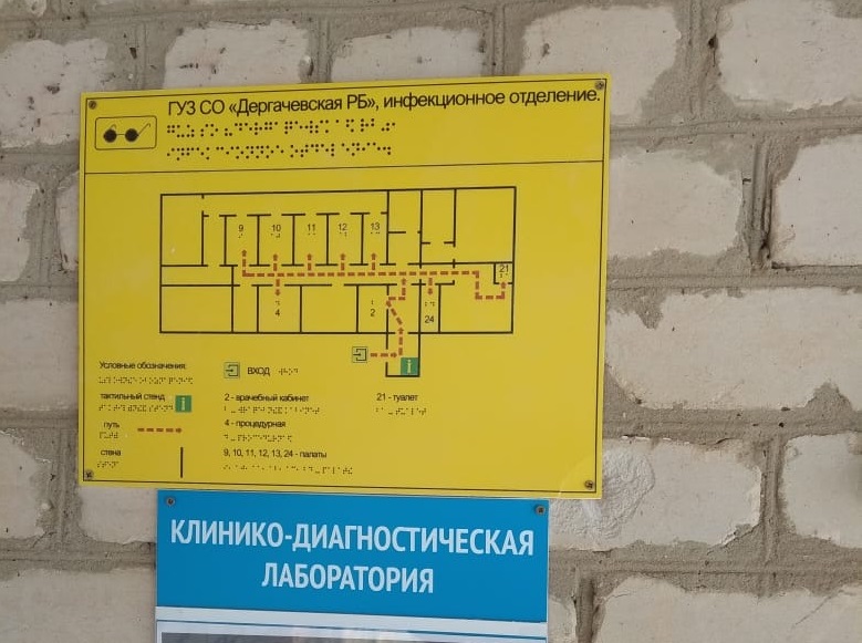 Саратовскую больницу обязали повесить схемы для слепых