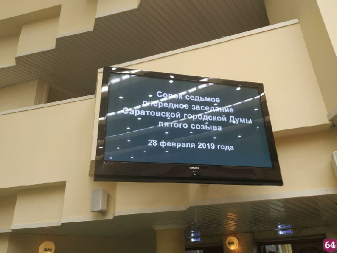 Приватизация принесла бюджету Саратова 68 млн рублей 