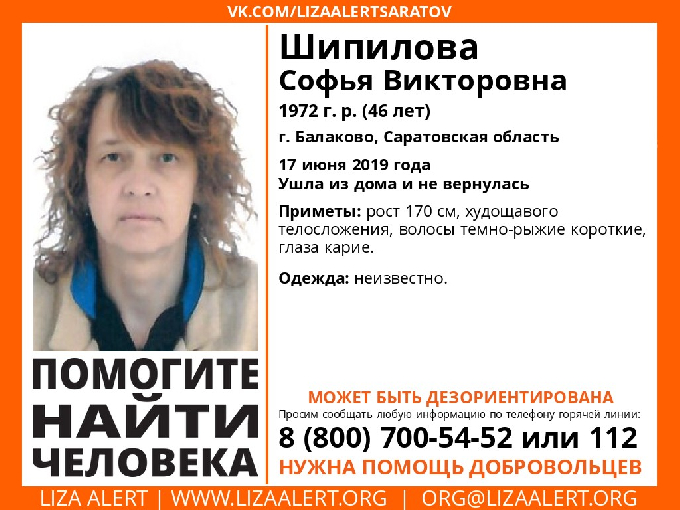 В Саратовской области пропала 46-летняя Софья Шипилова