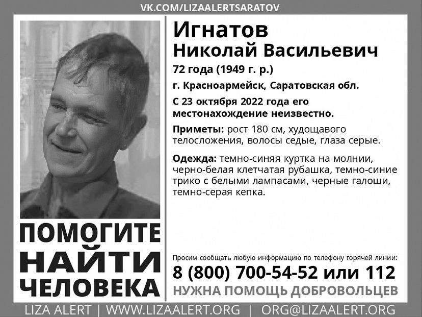 Пропавший под Саратовом пенсионер найден мертвым