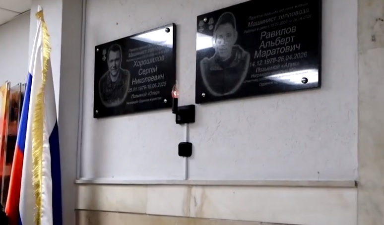 Саратовцы увековечили память погибших в спецоперации машинистов тепловоза