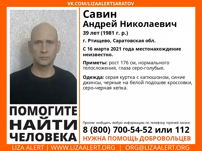 Пропавшего без вести Андрея Савина нашли мертвым