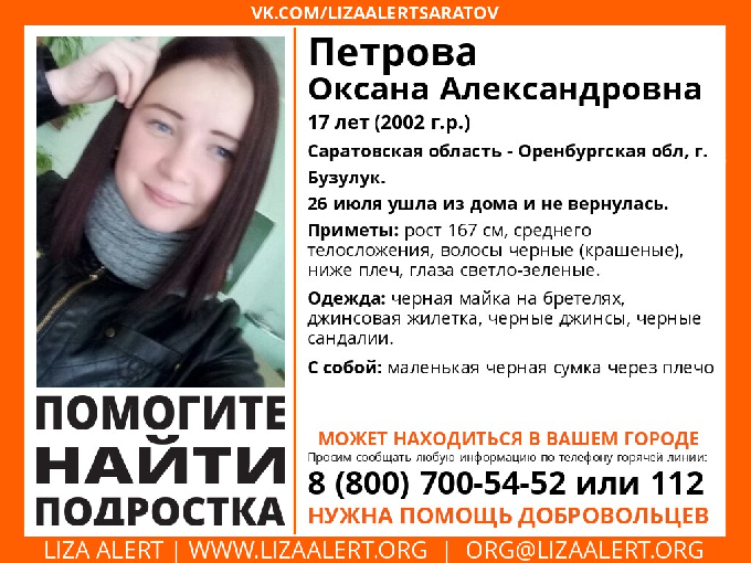 В Саратовской области разыскивают пропавшую без вести 17-летнюю девушку