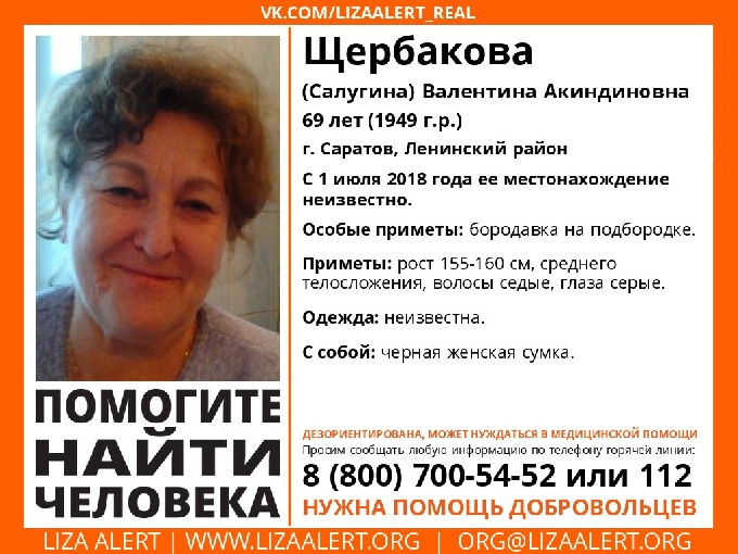 В Саратове пропала без вести Валентина Щербакова