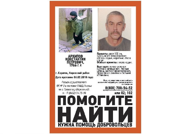В Саратове пропал без вести 51-летний Константин Архипов 