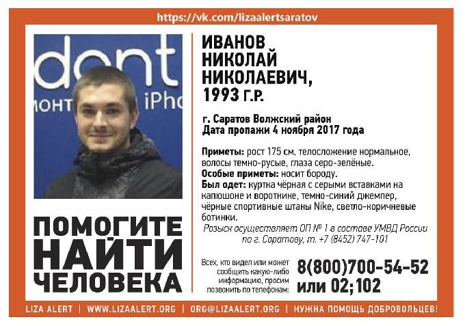 В Саратове разыскивают 24-летнего мужчину в спортивных трико