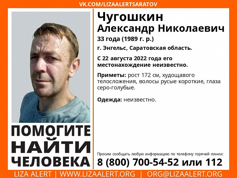 Пропавший в августе житель Энгельса найден живым